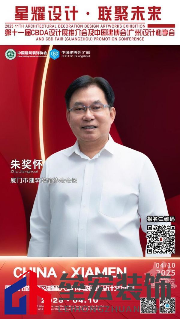 【星耀設(shè)計(jì) · 聯(lián)聚未來(lái)】第十一屆CBDA設(shè)計(jì)展推介會(huì)及中國(guó)建博會(huì)(廣州)設(shè)計(jì)私享會(huì)-廈門(mén)站即將啟動(dòng)