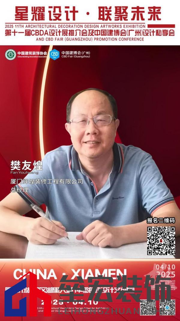 【星耀設(shè)計(jì) · 聯(lián)聚未來(lái)】第十一屆CBDA設(shè)計(jì)展推介會(huì)及中國(guó)建博會(huì)(廣州)設(shè)計(jì)私享會(huì)-廈門(mén)站即將啟動(dòng)
