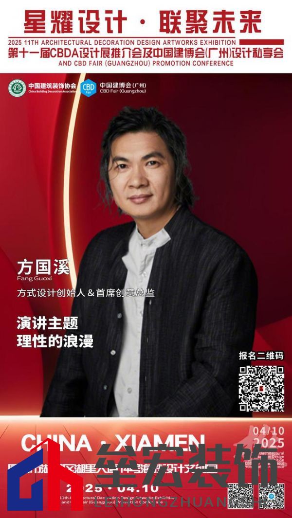 【星耀設(shè)計(jì) · 聯(lián)聚未來(lái)】第十一屆CBDA設(shè)計(jì)展推介會(huì)及中國(guó)建博會(huì)(廣州)設(shè)計(jì)私享會(huì)-廈門(mén)站即將啟動(dòng)