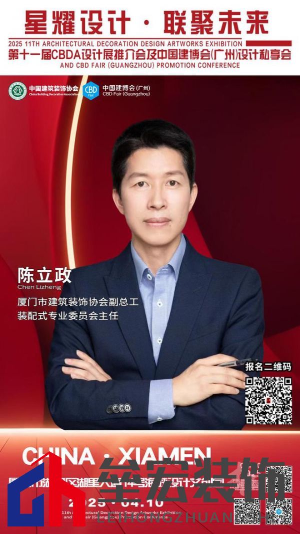 【星耀設(shè)計(jì) · 聯(lián)聚未來(lái)】第十一屆CBDA設(shè)計(jì)展推介會(huì)及中國(guó)建博會(huì)(廣州)設(shè)計(jì)私享會(huì)-廈門(mén)站即將啟動(dòng)