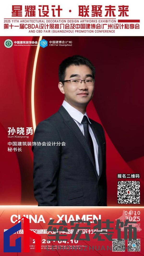 【星耀設(shè)計(jì) · 聯(lián)聚未來(lái)】第十一屆CBDA設(shè)計(jì)展推介會(huì)及中國(guó)建博會(huì)(廣州)設(shè)計(jì)私享會(huì)-廈門(mén)站即將啟動(dòng)