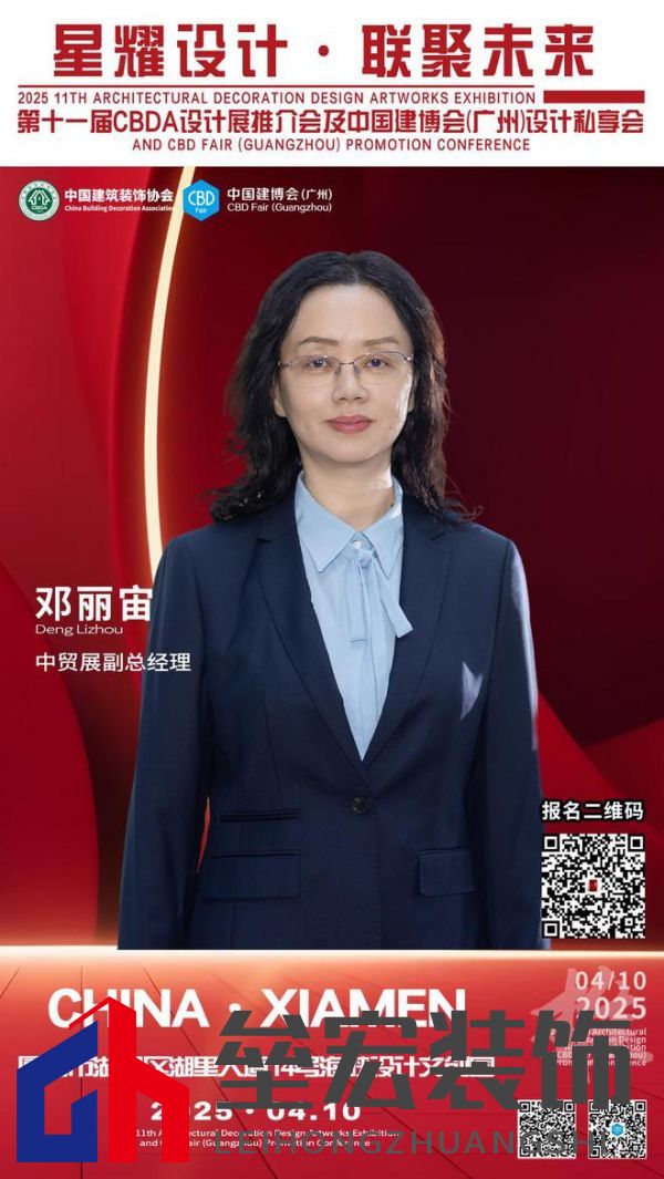 【星耀設(shè)計(jì) · 聯(lián)聚未來(lái)】第十一屆CBDA設(shè)計(jì)展推介會(huì)及中國(guó)建博會(huì)(廣州)設(shè)計(jì)私享會(huì)-廈門(mén)站即將啟動(dòng)