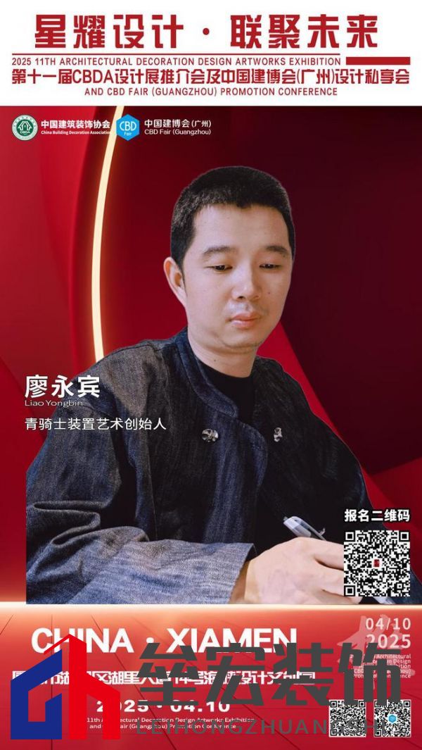 【星耀設(shè)計(jì) · 聯(lián)聚未來(lái)】第十一屆CBDA設(shè)計(jì)展推介會(huì)及中國(guó)建博會(huì)(廣州)設(shè)計(jì)私享會(huì)-廈門(mén)站即將啟動(dòng)