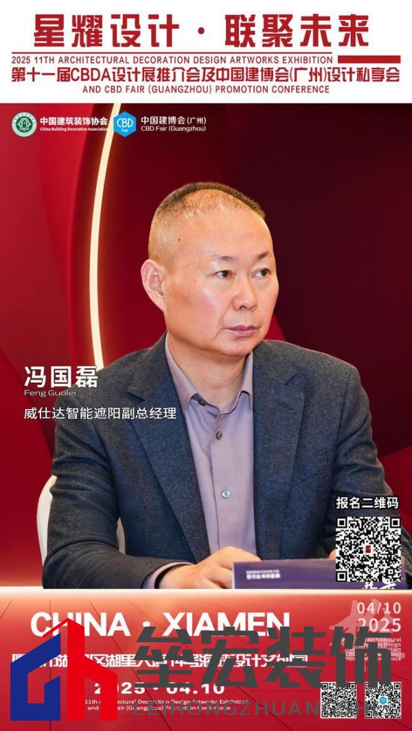 【星耀設(shè)計(jì) · 聯(lián)聚未來(lái)】第十一屆CBDA設(shè)計(jì)展推介會(huì)及中國(guó)建博會(huì)(廣州)設(shè)計(jì)私享會(huì)-廈門(mén)站即將啟動(dòng)