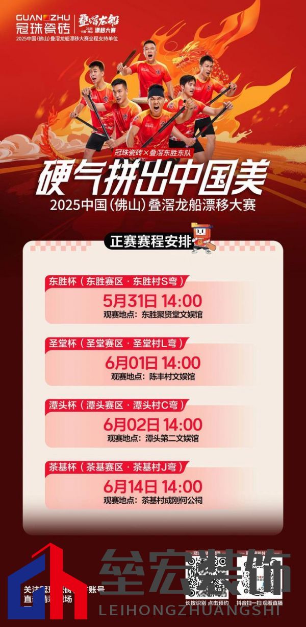 疊滘龍船漂移大賽全城沸騰！冠珠瓷磚全程支持，疊滘東勝東隊勇奪L彎賽道亞軍