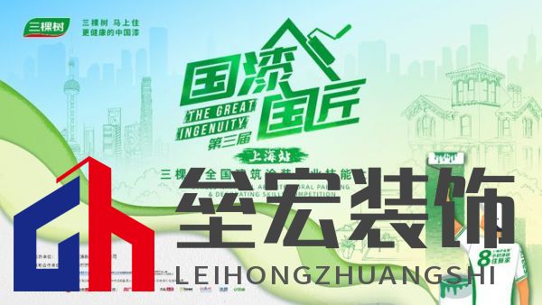 三棵樹2025“國漆國匠”大賽上海站內(nèi)墻涂裝銅牌匠人黃召飛：三十年匠心筑就行業(yè)標(biāo)桿，以規(guī)范守護(hù)品質(zhì)底線