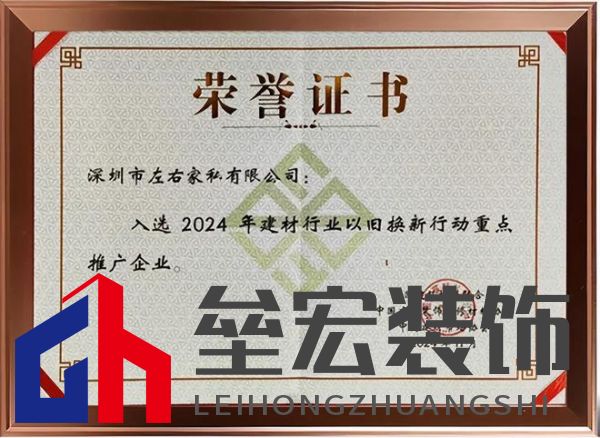 政企雙補(bǔ)+雙換新機(jī)制再獲權(quán)威認(rèn)可！左右沙發(fā)入選2025年中國(guó)家具行業(yè)以舊換新重點(diǎn)推廣企業(yè)