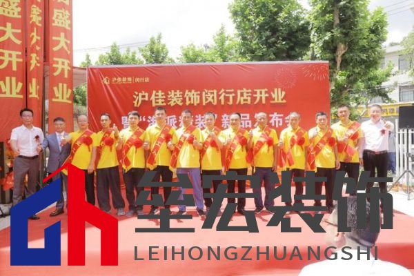滬佳裝飾閔行店盛大開業(yè)，“海派精裝”新品閃耀登場