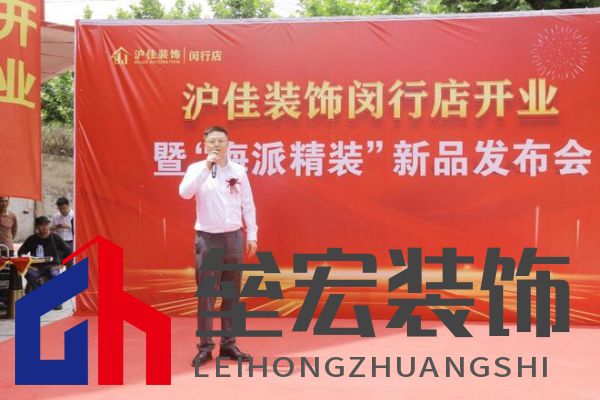 滬佳裝飾閔行店盛大開業(yè)，“海派精裝”新品閃耀登場