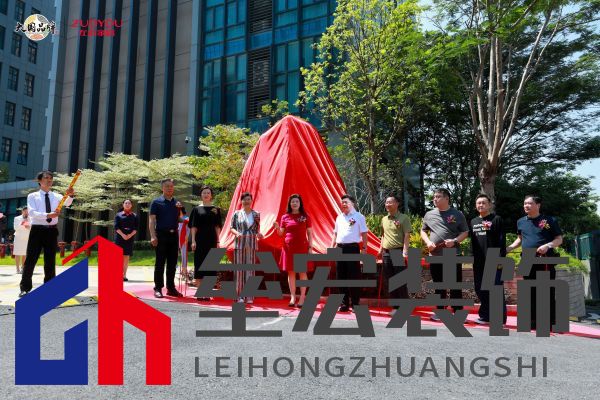 左右家居董事長(zhǎng)黃華坤攜眾領(lǐng)導(dǎo)、嘉賓進(jìn)行景觀石揭幕