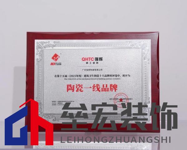榜樣力量 | 強(qiáng)輝精工瓷磚斬獲2025年度家居領(lǐng)軍品牌！