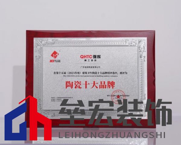榜樣力量 | 強(qiáng)輝精工瓷磚斬獲2025年度家居領(lǐng)軍品牌！